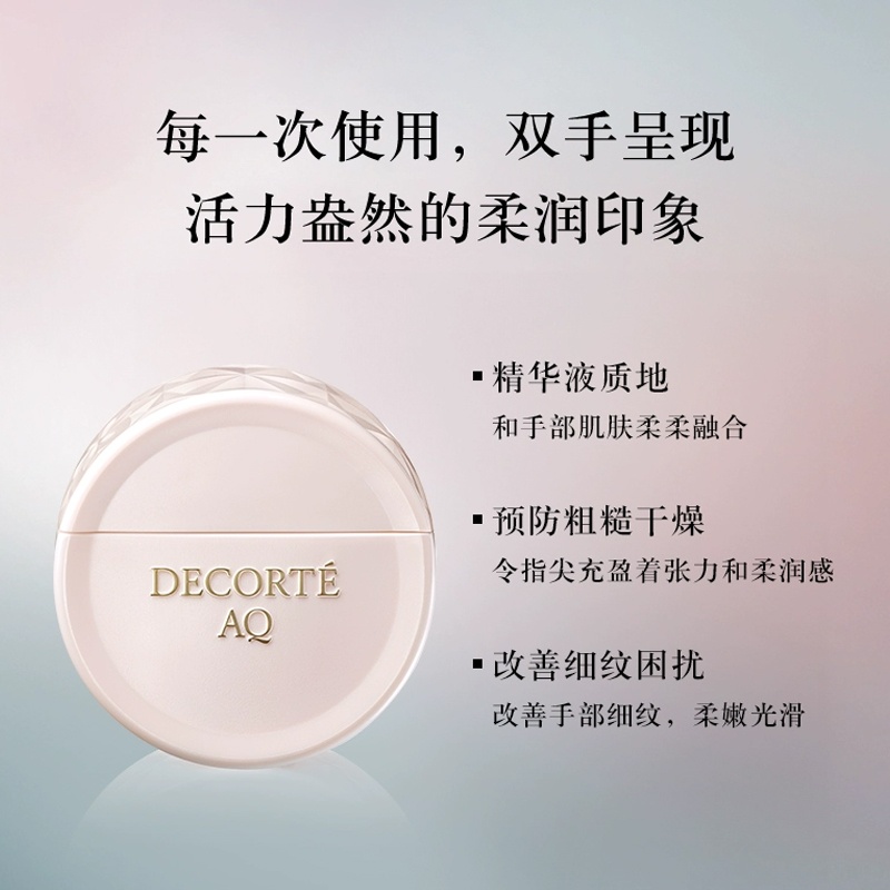 商品Cosme Decorte|黛珂AQ舒活手部精华液 50mL 柔润保湿改善粗糙细纹,价格¥219,第3张图片详细描述