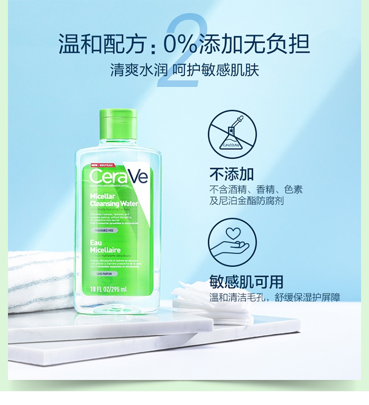 商品CeraVe|Cerave适乐肤修护保湿卸妆水295ml,�价格¥152,第9张图片详细描述