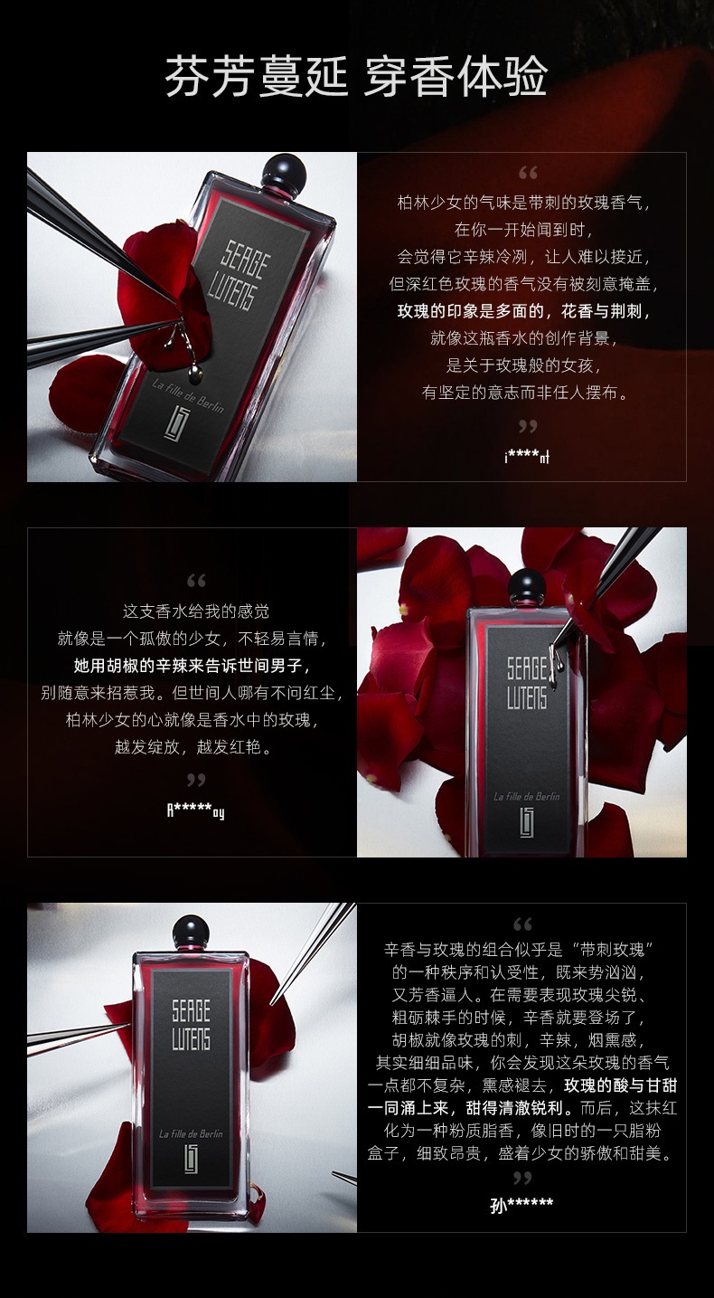 商品【原封正品】 Serge Lutens|赛吉·芦丹氏 柏林少女香水 50/100ml 玫瑰香水小众香,价格¥584,第6张图片详细描述