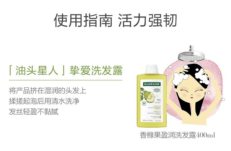 商品KLORANE|康如香橼果洗发水 去屑蓬松控油 清爽发丝 平衡油脂洗发露400ml ,价格¥142,第5张图片详细描述