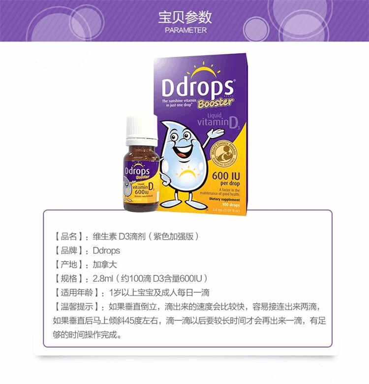 商品Ddrops|Ddrops 幼儿维生素D3滴剂 100滴 紫色款 2.8ml ,价格¥126,第1张图片详细描述