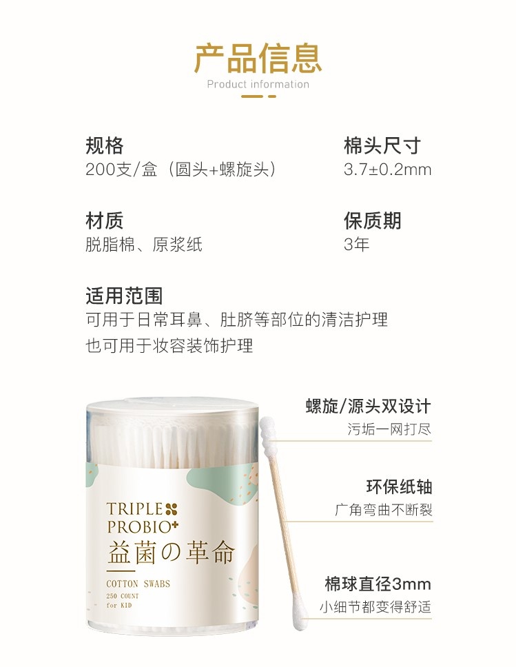 商品Triple Probio|益菌儿童纸轴棉花棒(250支/盒) | Cotton Swabs (Kid),价格¥43,第2张图片详细描述