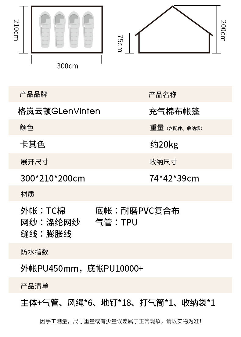 商品[国内直发] GLENVINTEN|格岚云顿户外小屋充气帐篷简易搭建野营野外露营棉布帐篷家庭防水遮阳营地帐篷,价格¥2847,第10张图片详细描述