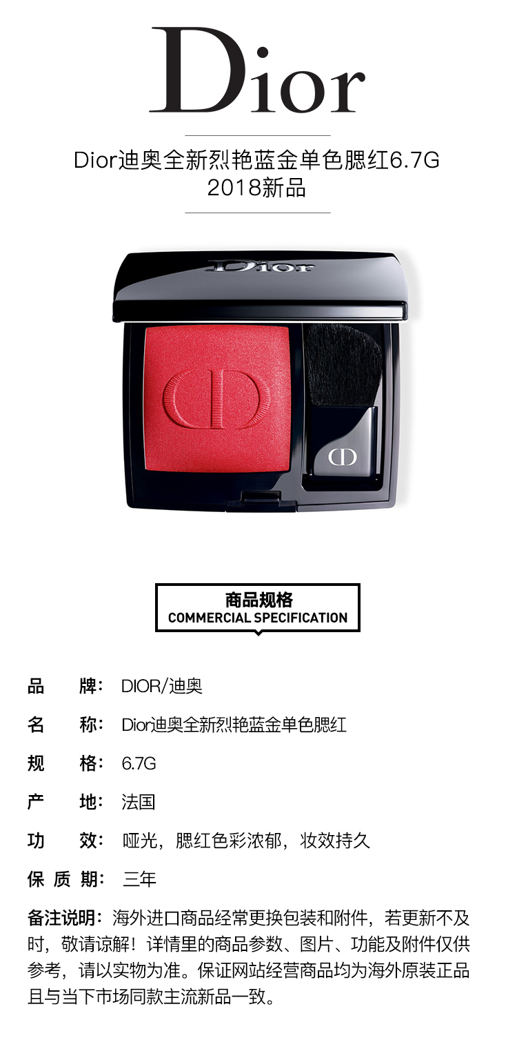 商品Dior|Dior迪奥 全新烈艳蓝金单色腮红6.7G,价格¥317,第6张图片详细描述