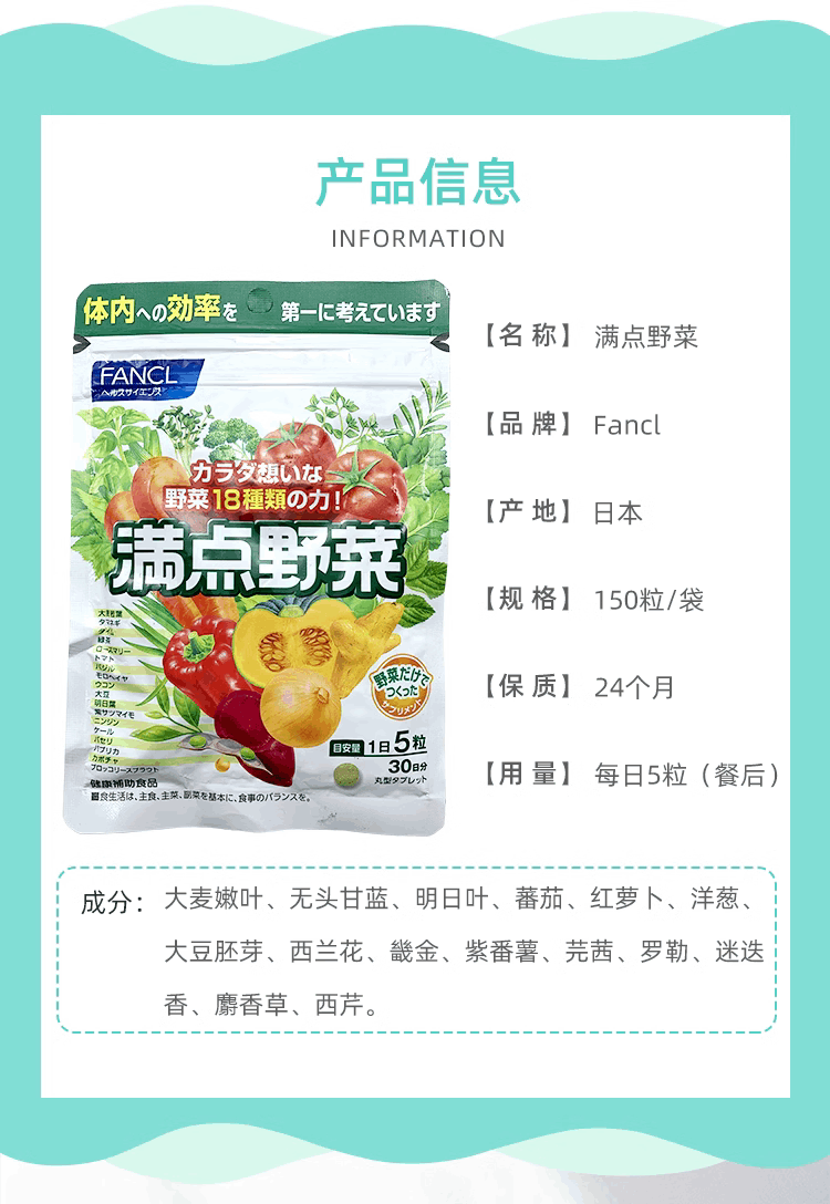 商品[国内直发] FANCL|日本本土FANCL满点野菜无添加 简便即食营养蔬菜综合蔬菜片150粒,价格¥45,第1张图片详细描述