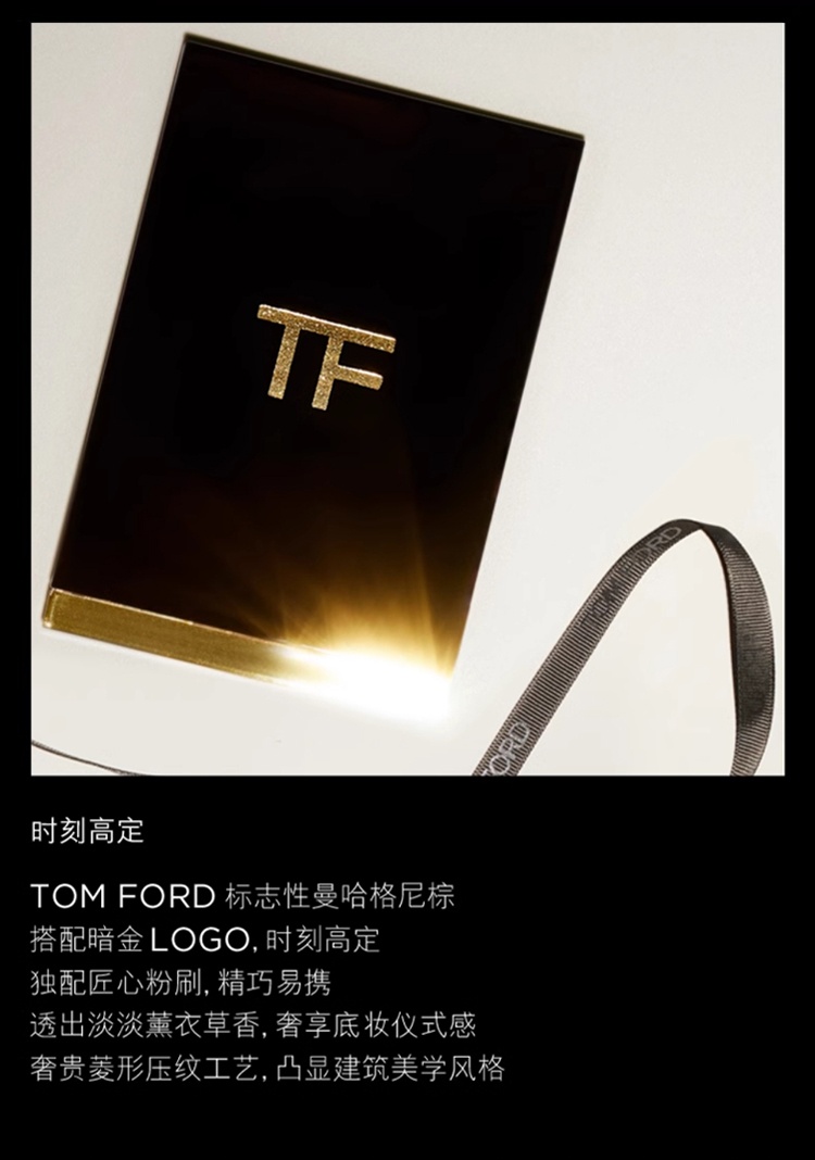 商品Tom Ford|汤姆福特冰皮蜜粉饼9g 定妆粉粉饼散粉清透,价格¥439,第7张图片详细描述