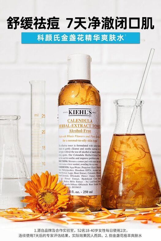 商品[国内直发] Kiehl's|科颜氏金盏花爽肤水250ml,价格¥270,第1张图片详细描述