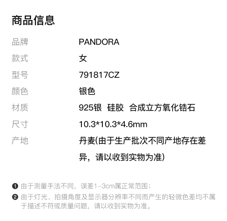 商品PANDORA|PANDORA 潘多拉 闪烁优雅925银硅胶女士串饰固定夹 791817CZ,价格¥191,第2张图片详细描述