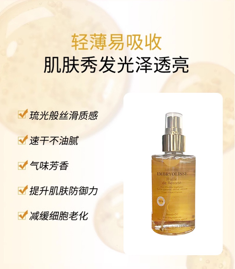 商品Embryolisse|Embryolisse恩倍思法国大宝精华油100ml 面部身体多效护理,价格¥204,第5张图片详细描述