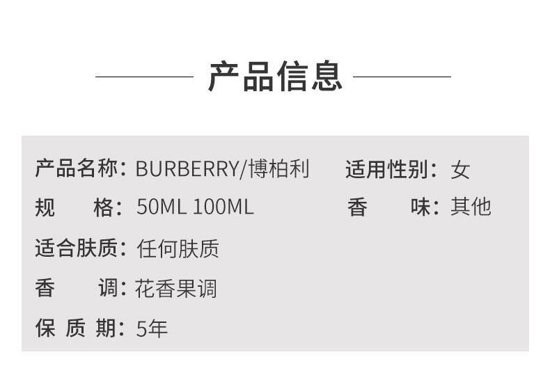 商品[国内直发] Burberry|Burberry博柏利英伦白风格女士EDT淡香水花果香调香体50/100ml,价格¥286,第4张图片详细描述