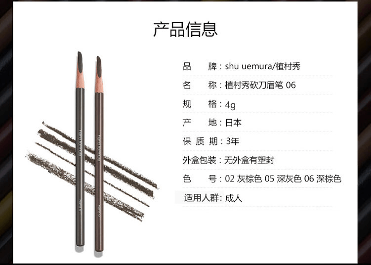 商品Shu Uemura|日本shu uemura植村秀 砍刀眉笔 #06深棕色 4g,价格¥184,第2张图片详细描述