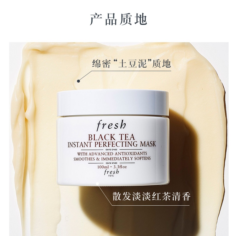 商品[国内直发] Fresh|馥蕾诗红茶凝时修护面膜 100ml【保质期2023-6，介��意者慎拍】,价格¥884,第5张图片详细描述