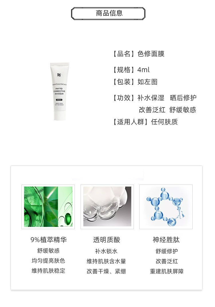 商品[国内直发] SkinCeuticals|修丽可色修精华面膜4ml*2 植萃舒缓泛红晒后舒缓,价格¥154,第1张图片详细描述