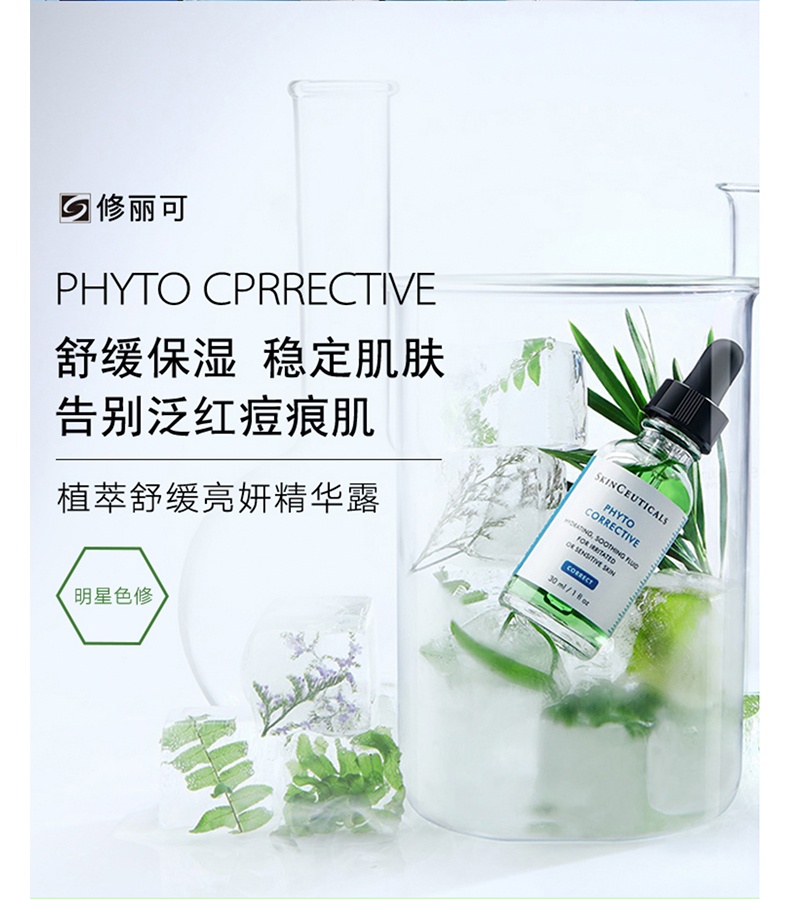 商品SkinCeuticals|修丽可植萃色修精华30ml玻尿酸精华液,价格¥144,第5张图片详细描述