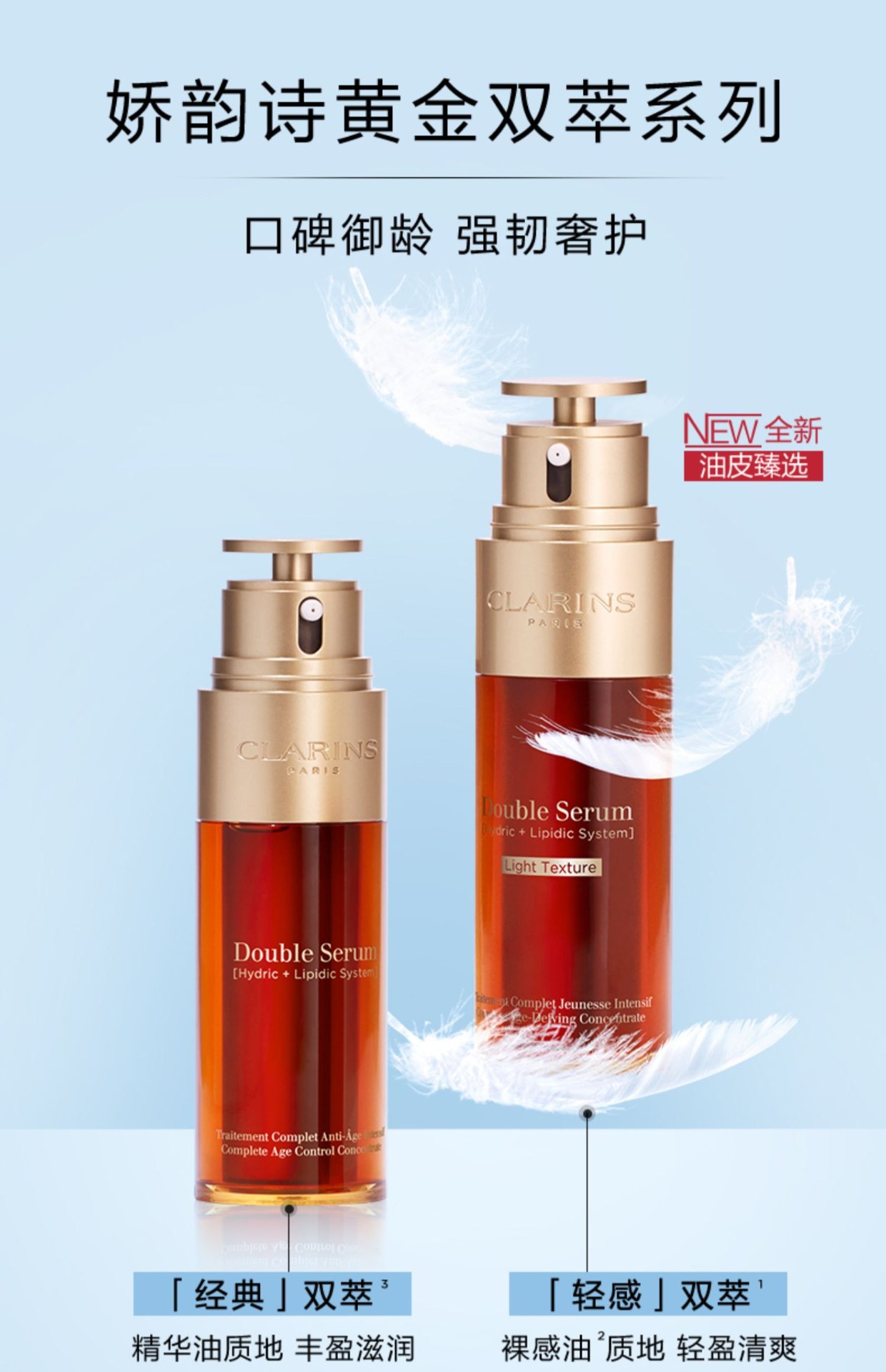 商品Clarins|CLARINS 娇韵诗 轻感双萃精华油皮轻盈版 50ml 法国进口 御龄维稳 轻盈裸感,价格¥881,第10张图片详细描述