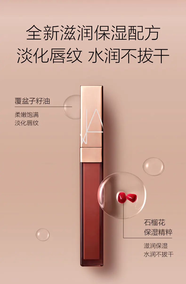 商品NARS|NARS金管唇蜜5.5ml玻璃唇滋润保湿【香港直邮】,价格¥261,第4张图片详细描述