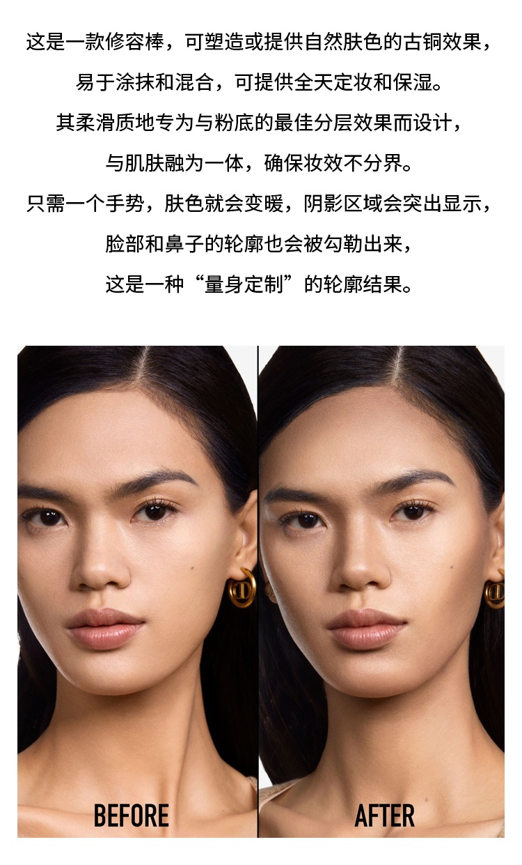 商品Dior|迪奥立体阴影修容棒 10g 轮廓塑型全天定妆,价格¥359,第5张图片详细描述