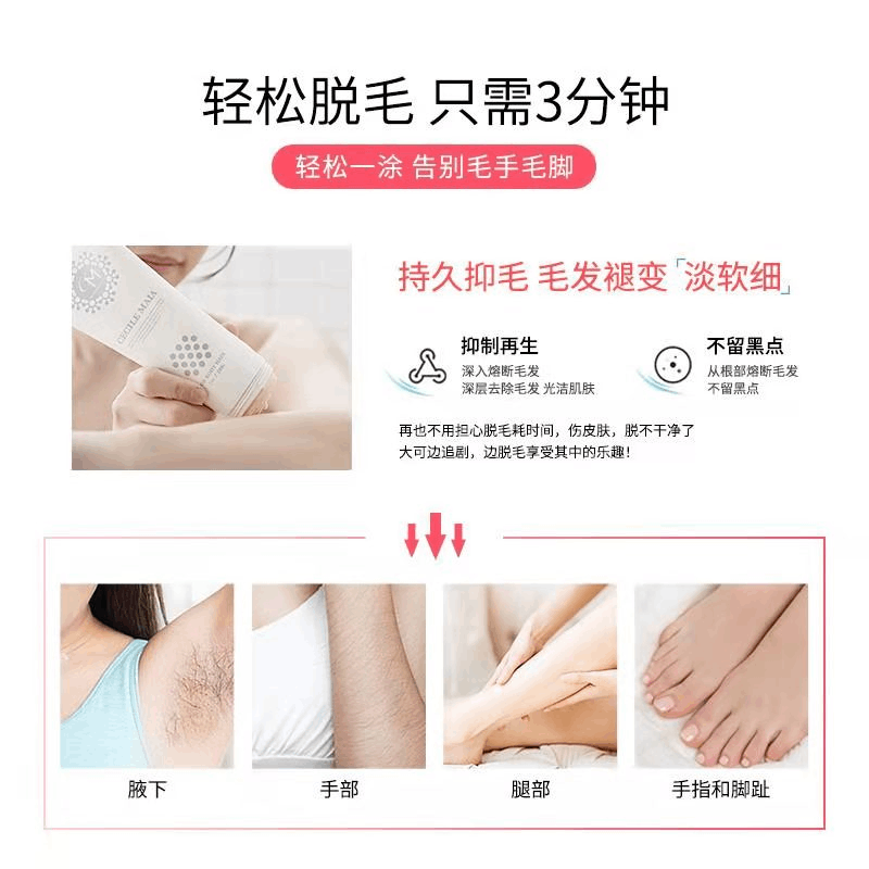 商品Cecile Maia|CECILE MAIA日本cm脱毛膏200g女男腋下腋毛私处手腿毛全身用温和,价格¥88,第2张图片详细描述
