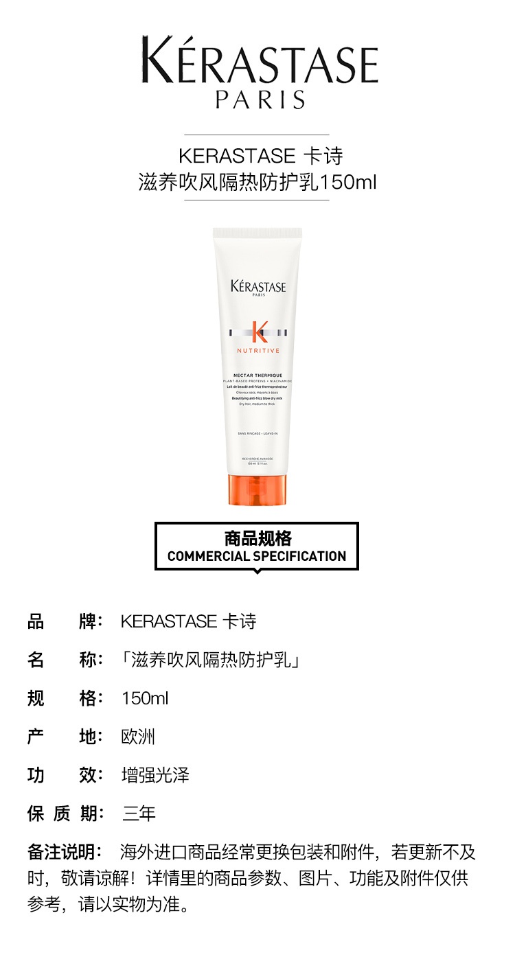 商品Kérastase|Kerastase卡诗 滋养吹风隔热防护乳150ml,价格¥292,第7张图片详细描述