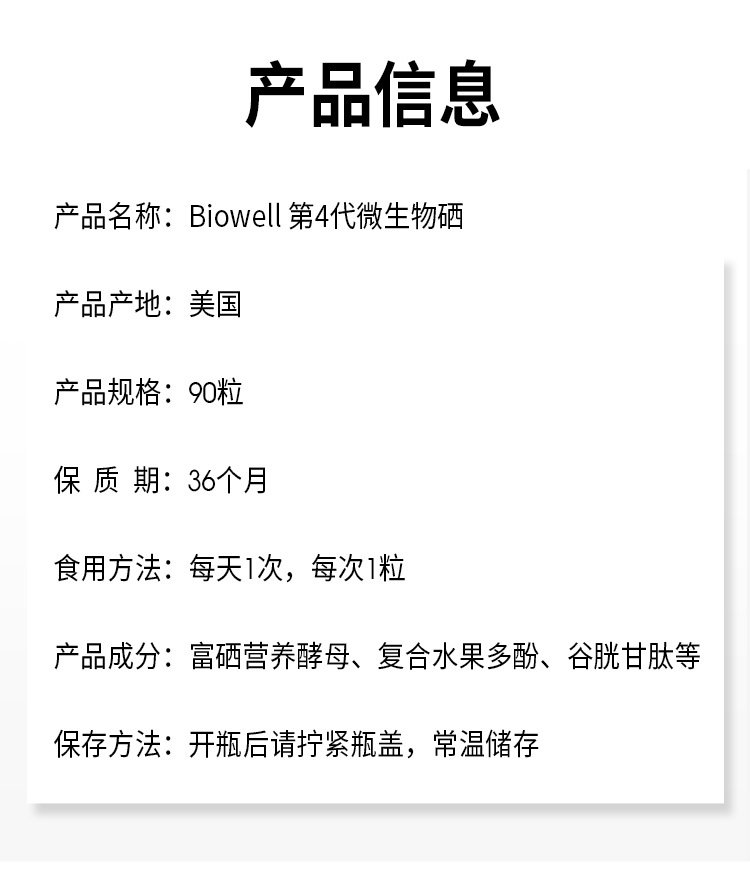 商品Biowell|Biowell美国进口麦芽硒片有机维e补硒元素硒酵母hpv强免疫清HPV90片,价格¥97,第12张图片详细描述