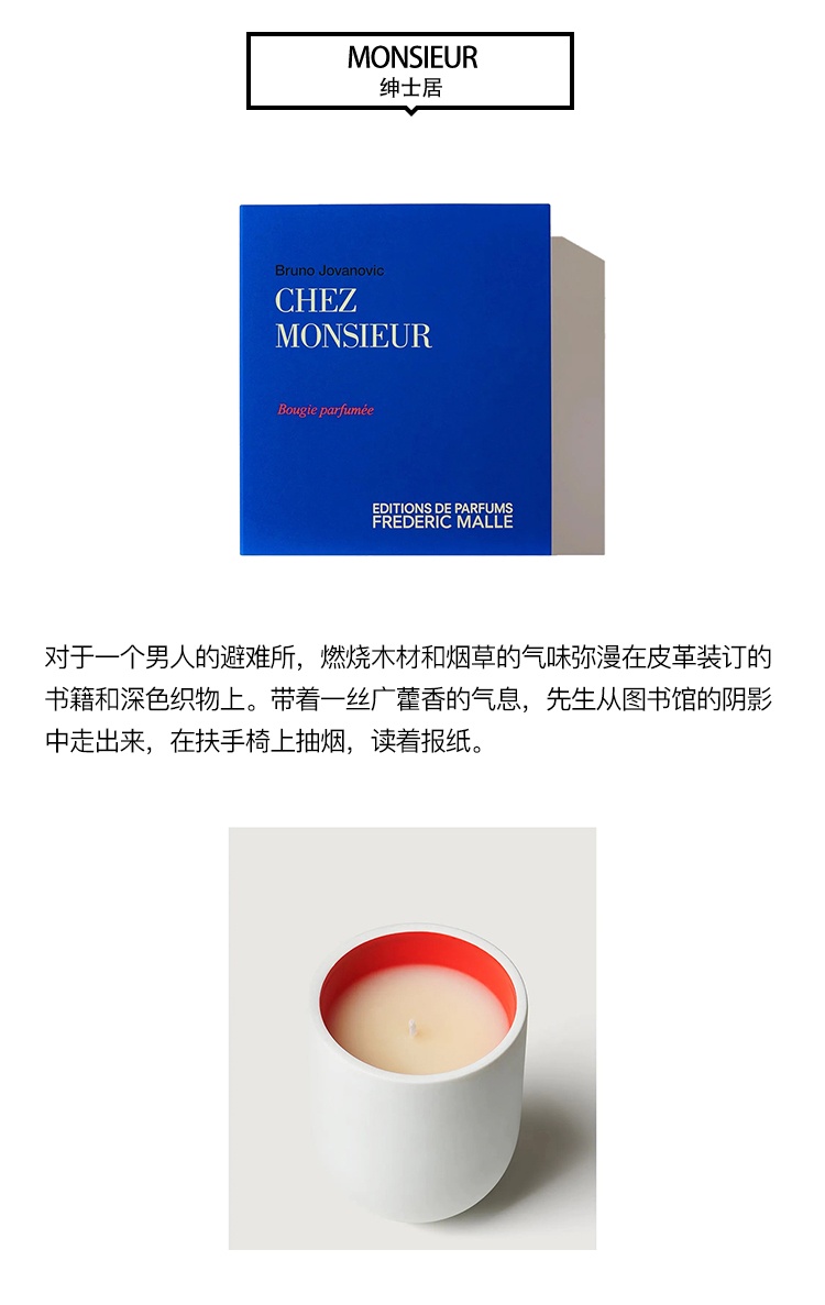 商品Frederic Malle|Frederic mall馥马尔全系列香氛蜡烛220g,价格¥545,第9张图片详细描述