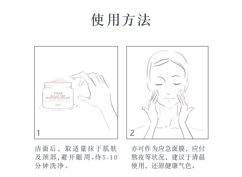 商品Fresh|馥蕾诗红茶凝时修护面膜 涂抹式面膜 白罐面膜,价格¥323,第6张图片详细描述