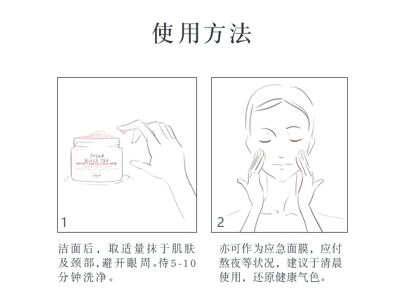 商品Fresh|馥蕾诗红茶凝时修护面膜 涂抹式面膜 白罐面膜,价格¥347,第6张图片详细描述