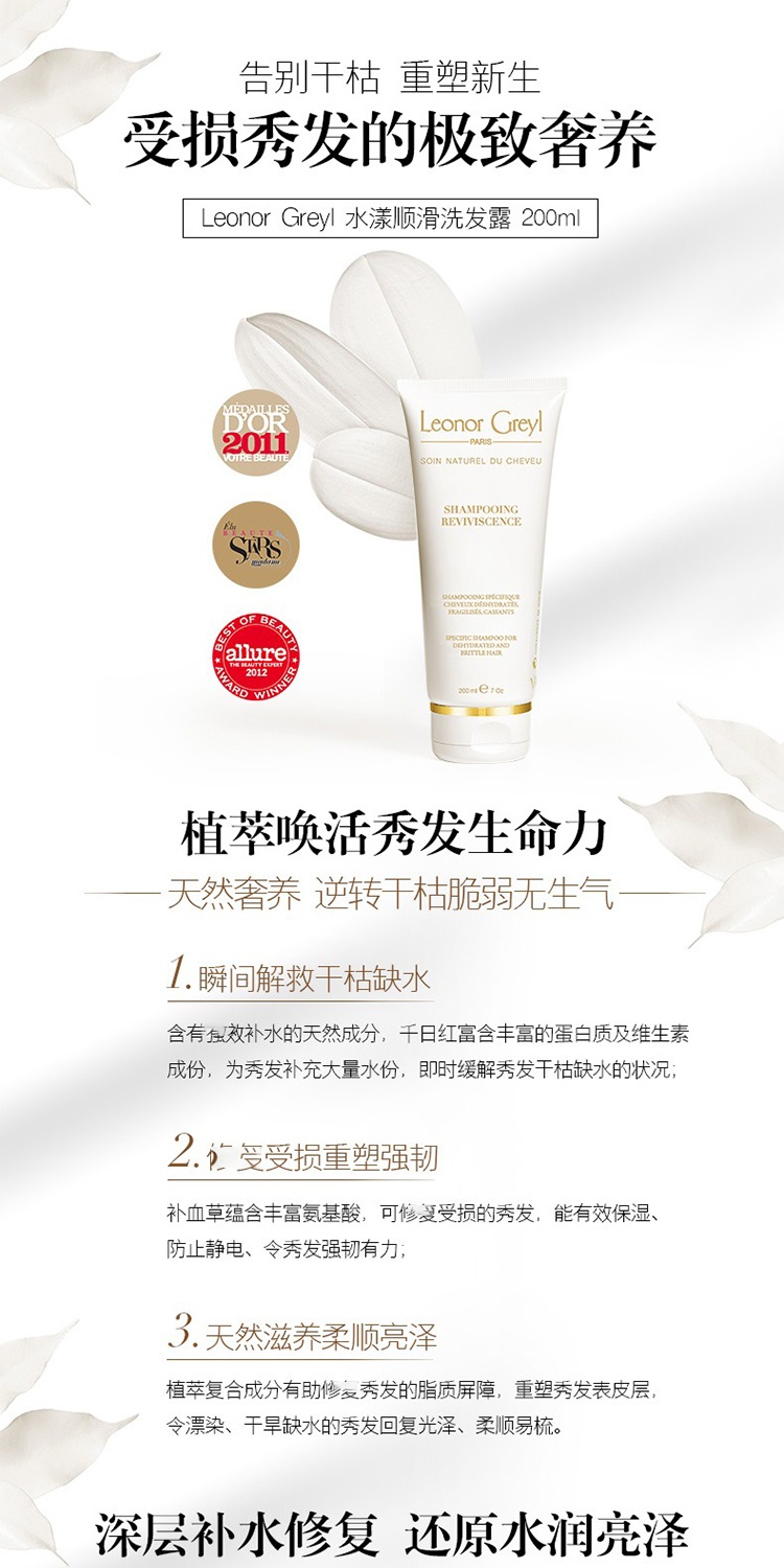 商品Leonor Greyl|Leonor Greyl 水漾顺滑洗发露200ML 滋润修护 强韧秀发,价格¥349,第2张图片详细描述