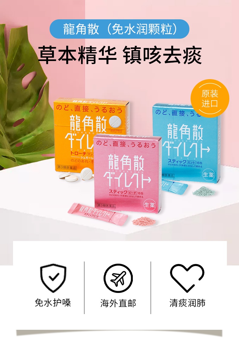 商品Ryukakusan|日本龙角散 草本清喉直爽含片芒果味20片,价格¥97,第1张图片详细描述