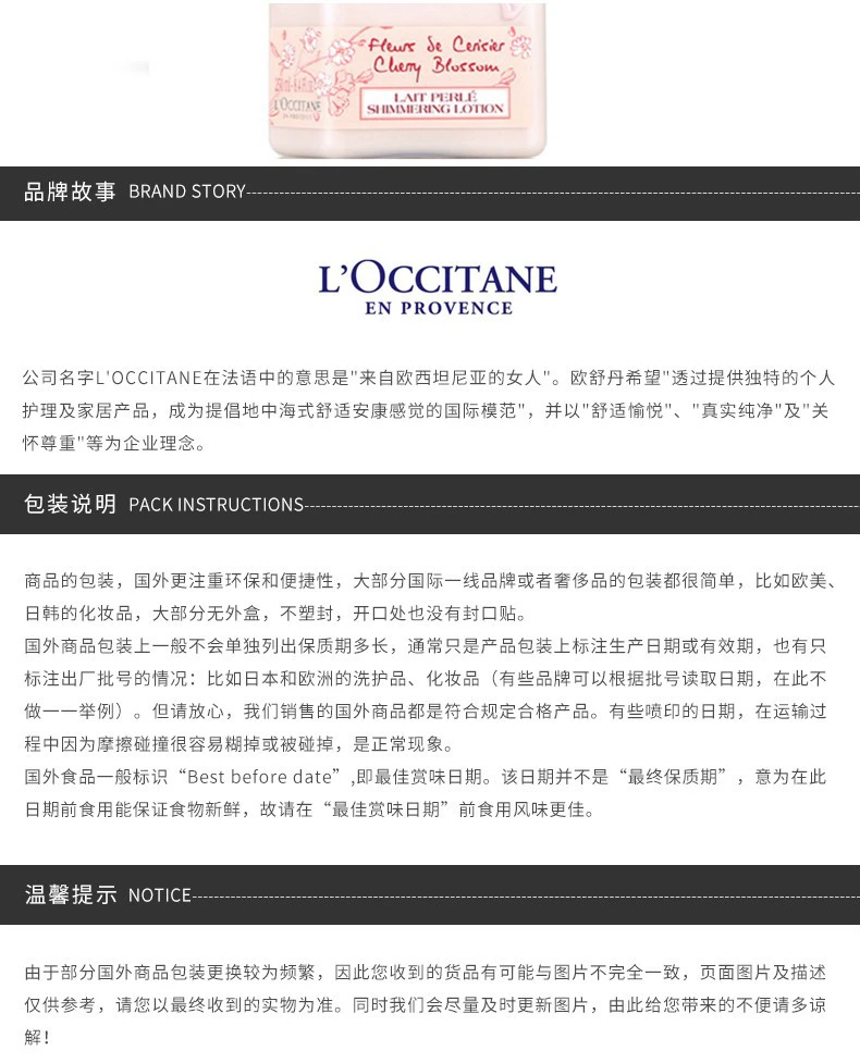 商品L'Occitane|【包邮装】L'occitane欧舒丹 樱花身体乳润肤乳250ml,价格¥237,第6张图片详细描述