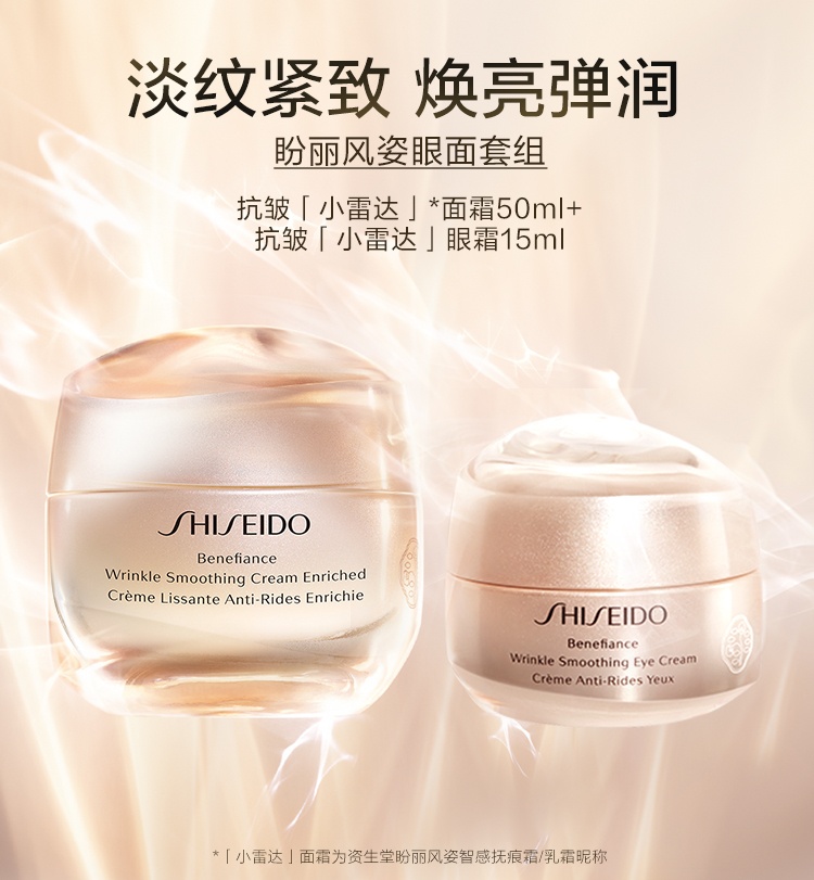 商品[国内直发] Shiseido|资生堂（SHISEIDO）盼丽风姿眼面2件套(乳霜50ml+眼霜15ml)淡纹抗皱小雷达,价格¥1261,第3张图片详细描述