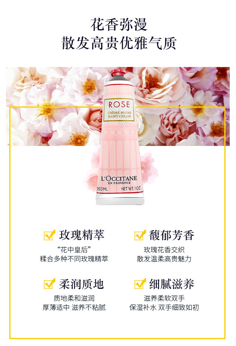 商品L'Occitane|L'OCCITANE/欧舒丹 玫瑰之心润手霜 75ML｜包邮【香港直发】,价格¥144,第8张图片详细描述