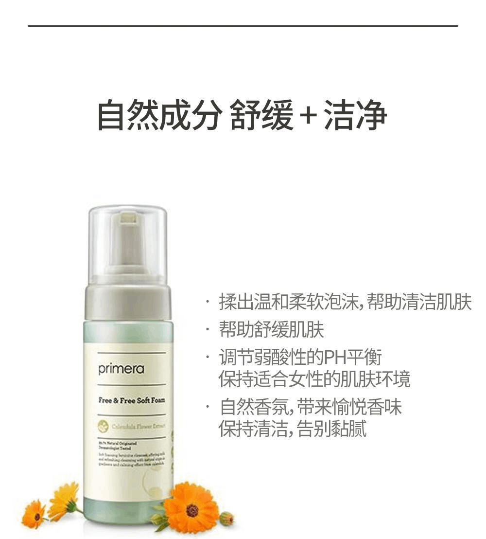 商品Primera|【包邮包税】芙莉美娜女性清洁护理液 泡沫型 150ml,价格¥134,第3张图片详细描述