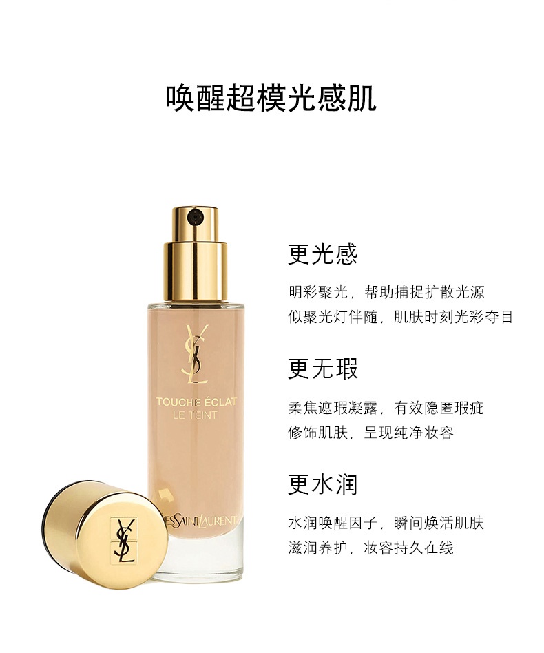 商品[国内直发] Yves Saint Laurent|【适合中性/混合性肌肤】YSL圣罗兰 超模聚焦光感粉底液持久保湿遮瑕 长效控油SPF22 PA++,价格¥425,第7张图片详细描述