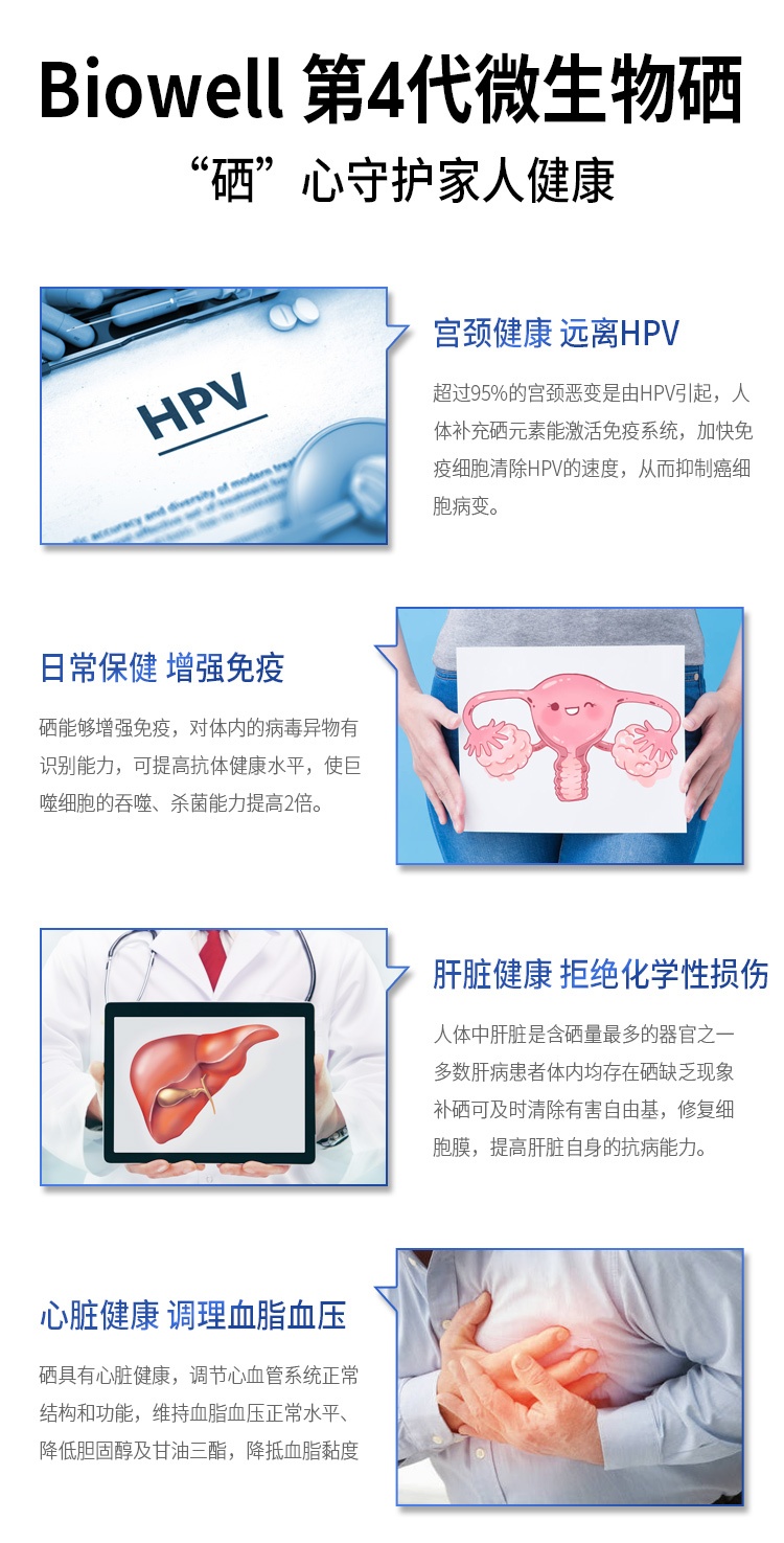 商品Biowell|Biowell美国进口麦芽硒片有机维e补硒元素硒酵母hpv强免疫清HPV90片,价格¥96,第1张图片详细描述