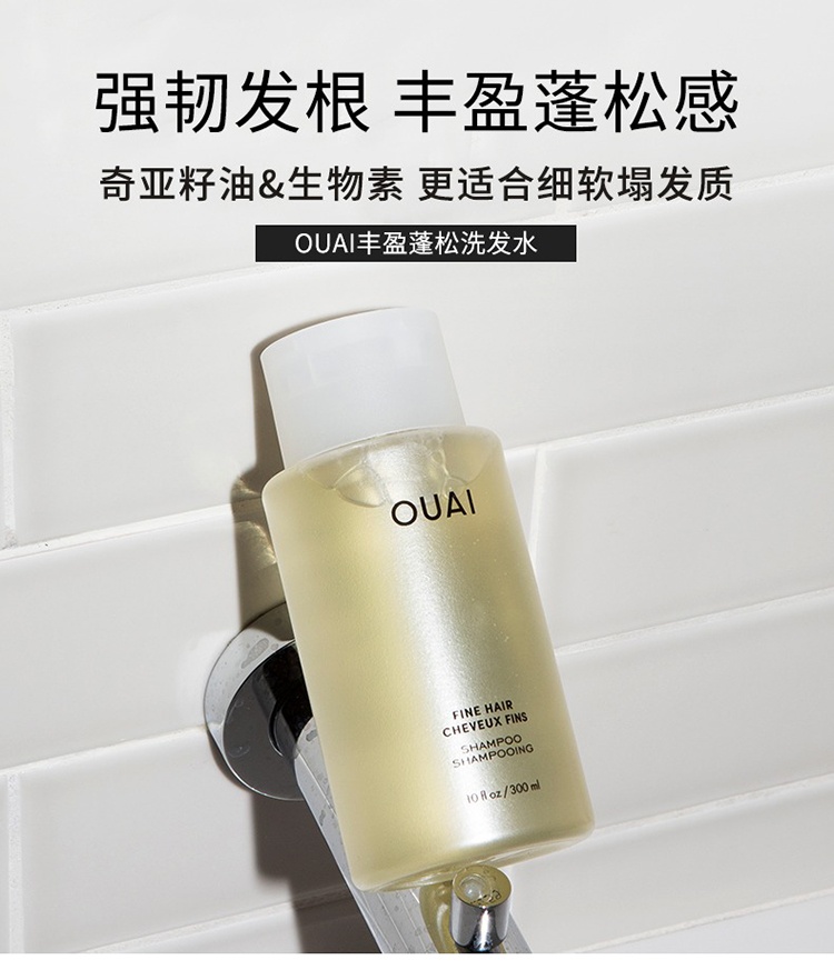 商品OUAI|OUAI细软塌发质洗发水300ml 留香护色,价格¥228,第2张图片详细描述