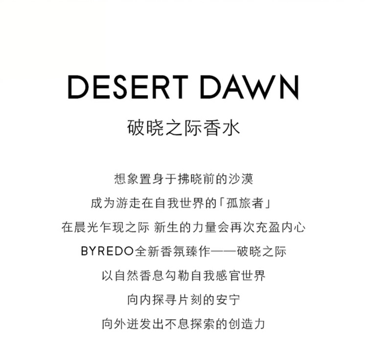 商品BYREDO|Byredo百瑞德 破晓之际中性浓香水EDP 50-100ml 木质调,价格¥912,第3张图片详细描述