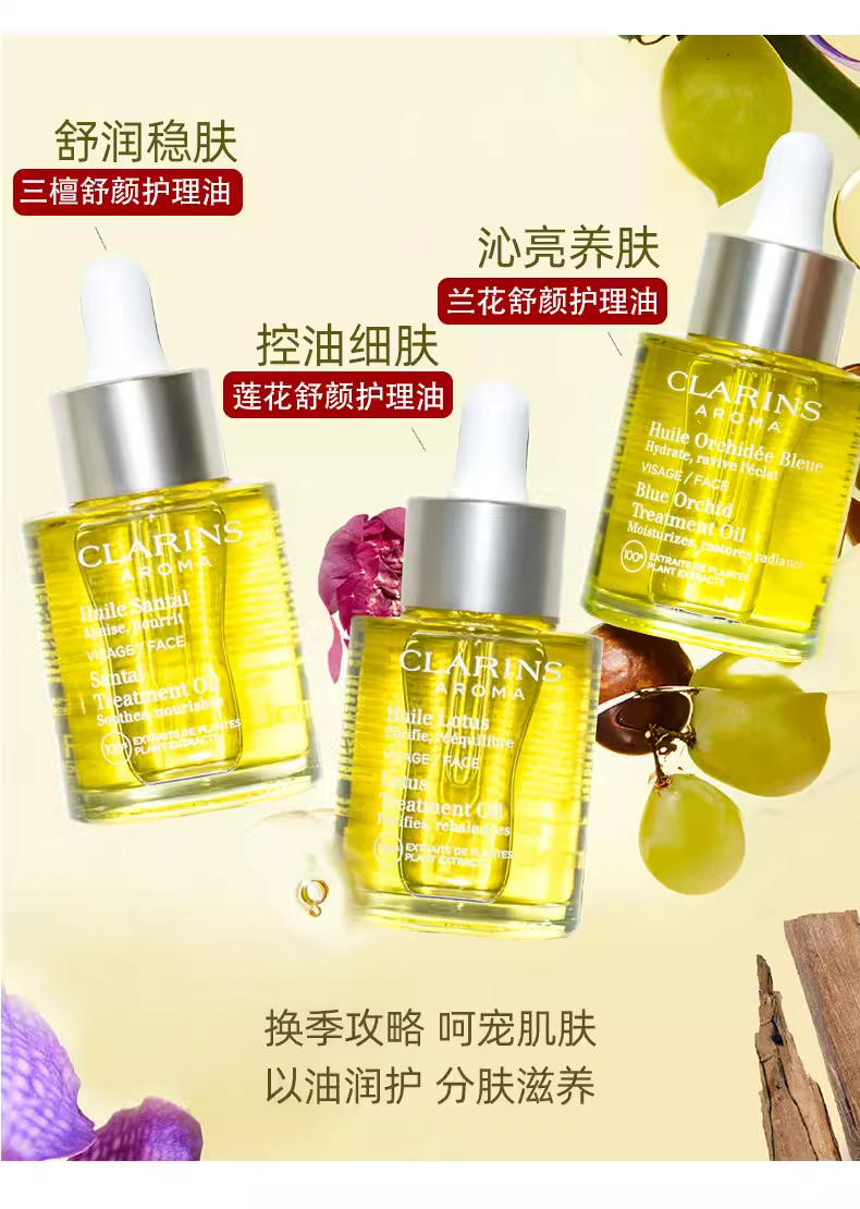 商品Clarins|娇韵诗兰花/三檀/莲花舒颜护理油30ml滋润保湿护肤面部精华油 【香港直邮】,价格¥270,第5张图片详细描述