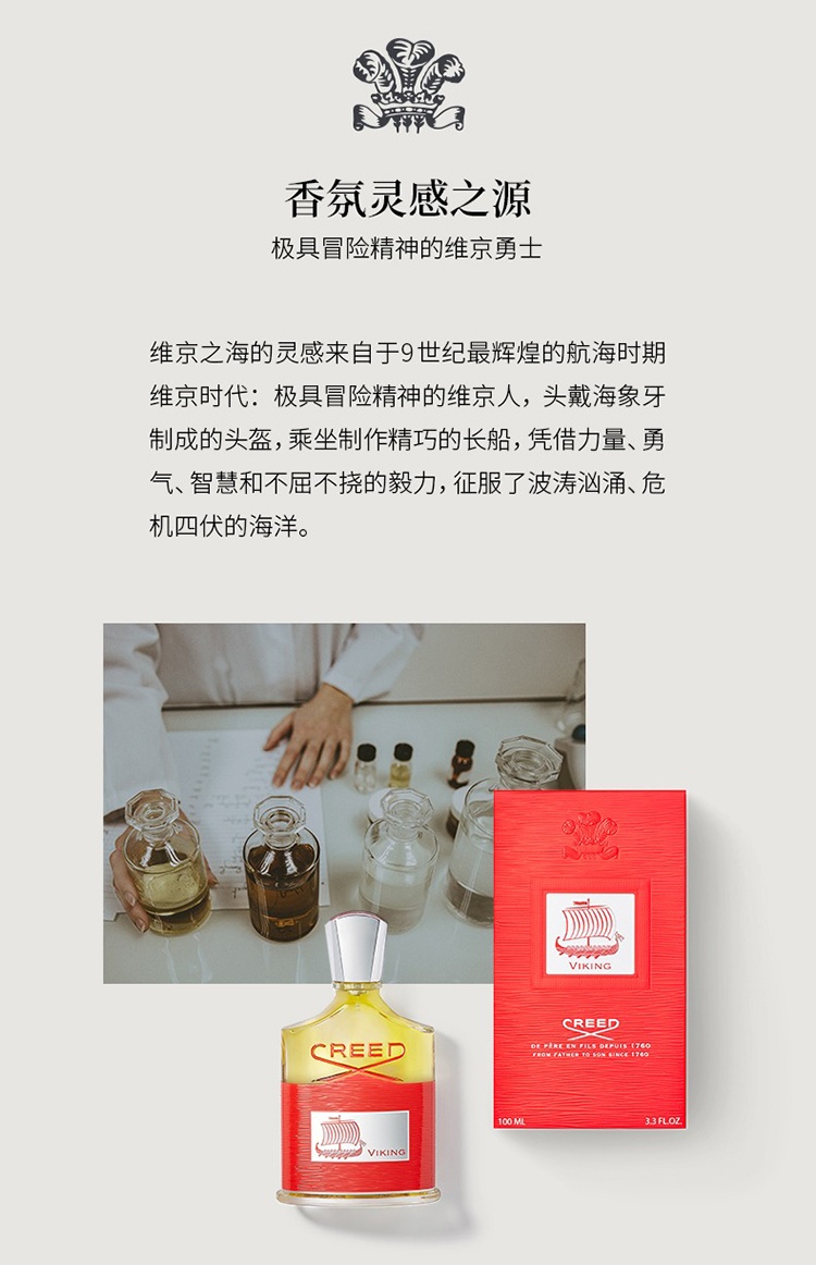 商品Creed|Creed信仰维京之海男士香水木质馥奇香调,价格¥1298,第6张图片详细描述
