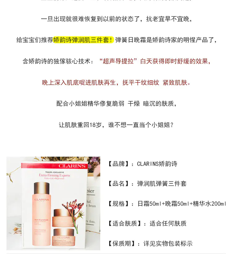 商品Clarins|娇韵诗焕颜紧致护肤弹簧三件套日霜50ml晚霜50ml水200ml抗皱补水【香港直邮】,价格¥1199,第2张图片详细描述