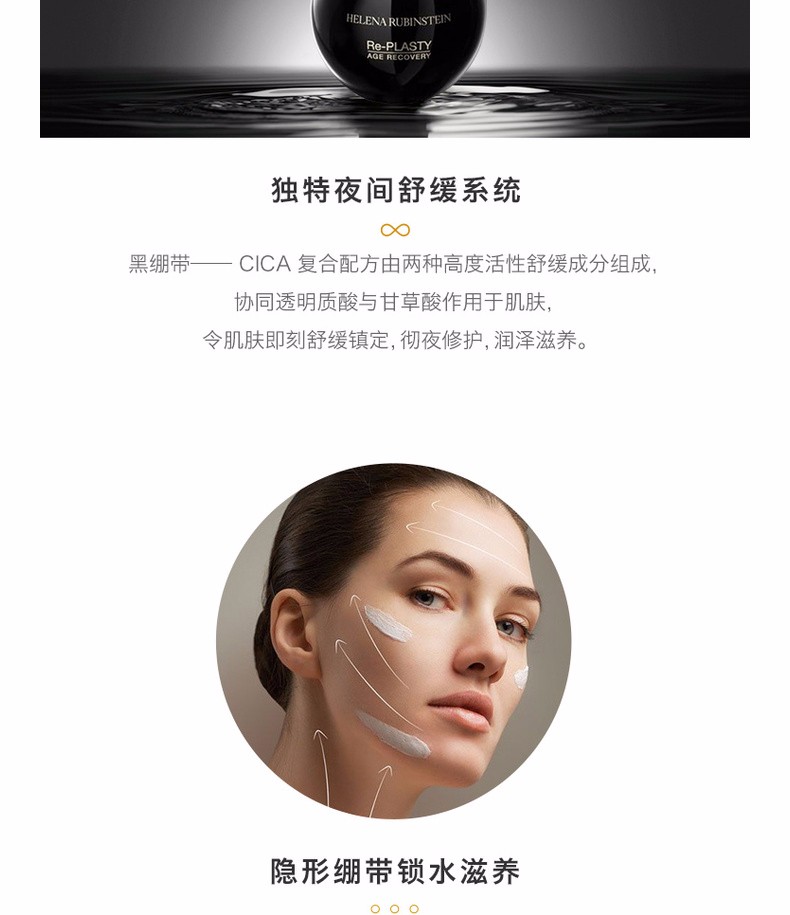 商品Helena Rubinstein|HR/赫莲娜 活颜修护晚霜 50ML 黑绷带 HRR9654｜包邮【香港直发】,价格¥2949,第6张图片详细描述