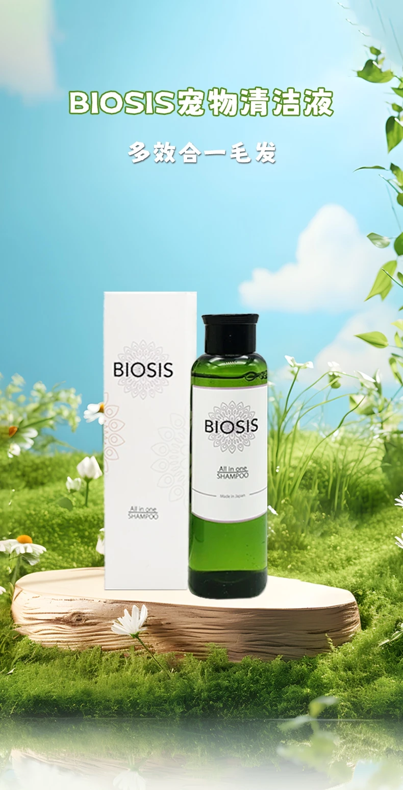 商品[国内直发] BIOSIS|BIOSIS宠物多效合一毛发清洁液150ml-消静电猫狗除臭清洁,价格¥156,第1张图片详细描述
