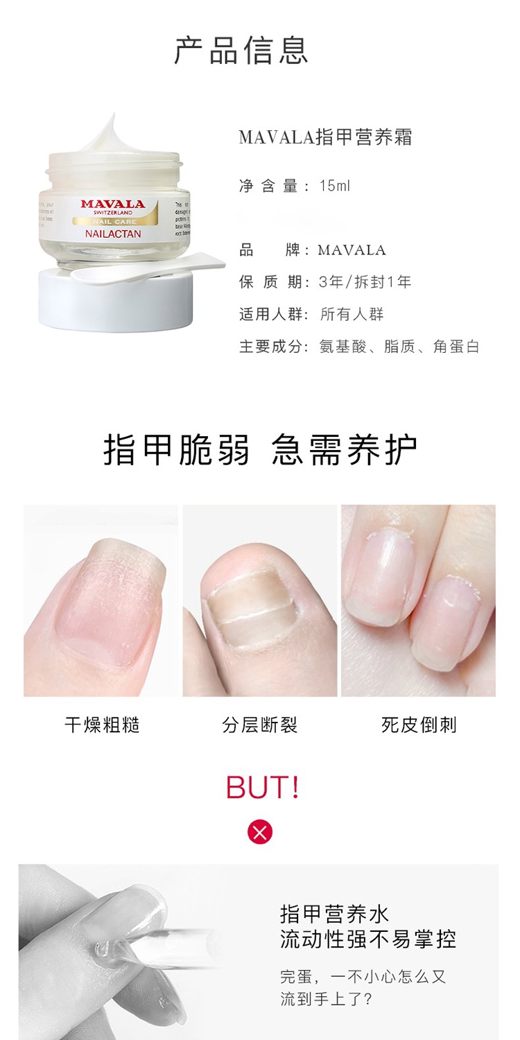 商品Mavala|Mavala指甲营养霜15ml*2 滋养指甲根部 修护,价格¥159,第2张图片详细描述