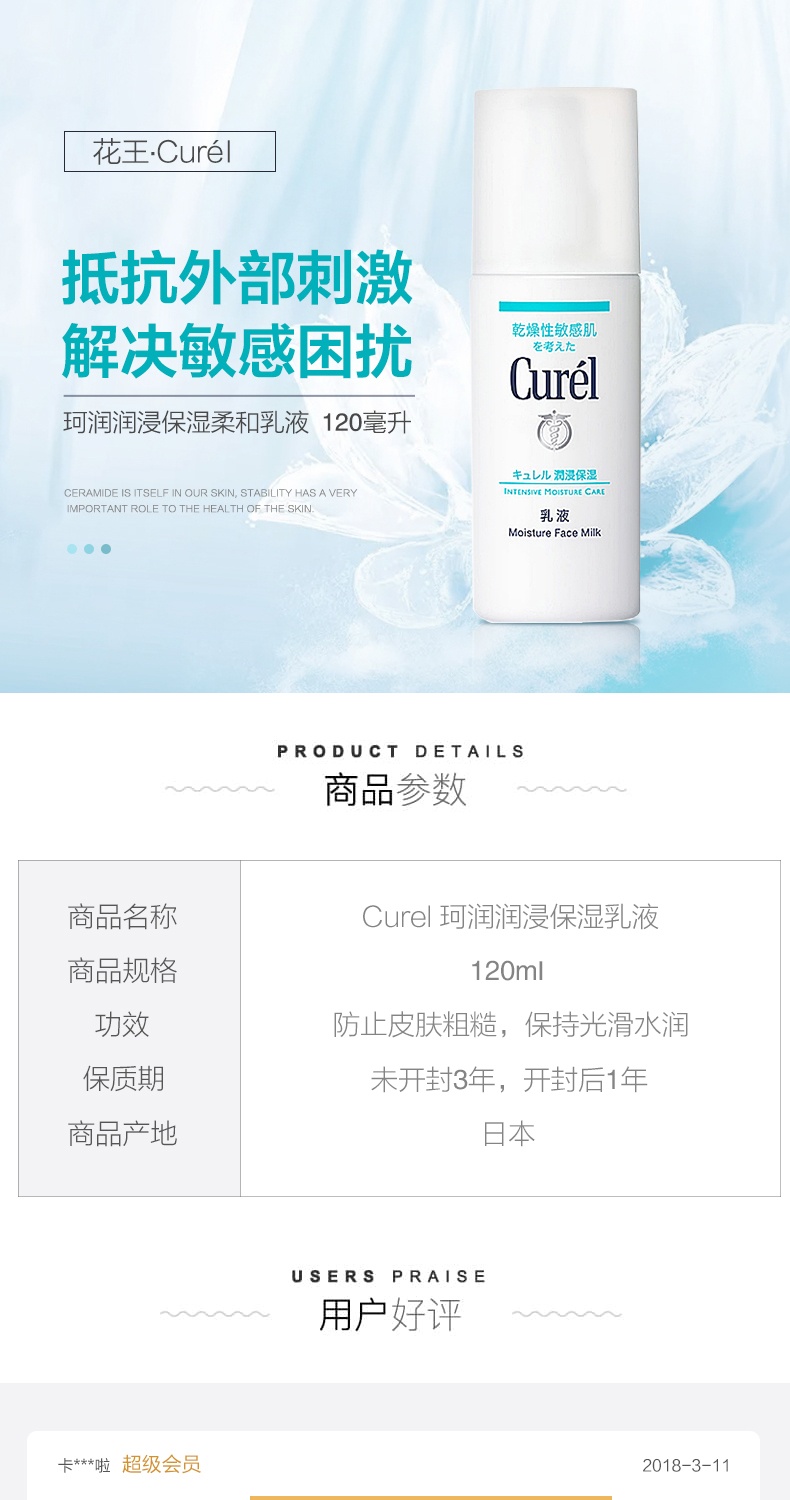 商品Curel|CUREL/珂润 浸润保湿乳液 120ML,价格¥154,第1张图片详细描述
