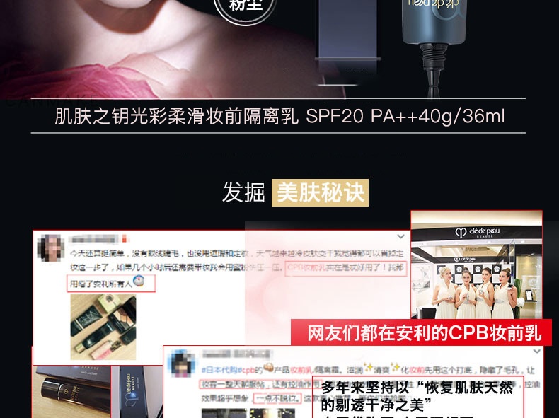 商品Cle de Peau|CPB/肌肤之钥 光凝妆前霜长管隔离 37ML,价格¥375,第5张图片详细描述