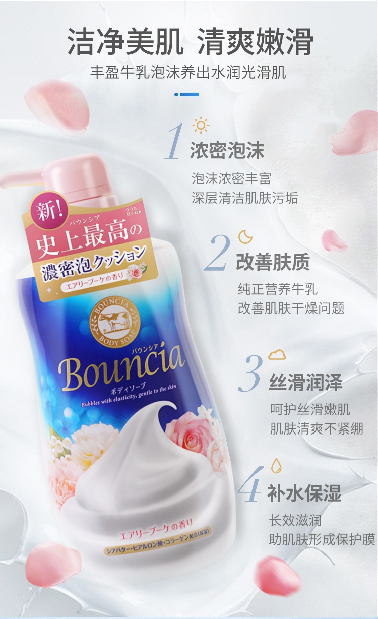 商品COW|COW/牛牌 日本牛乳石碱bouncia 沐浴露 花香500ml原味500ml,价格¥64,第4张图片详细描述