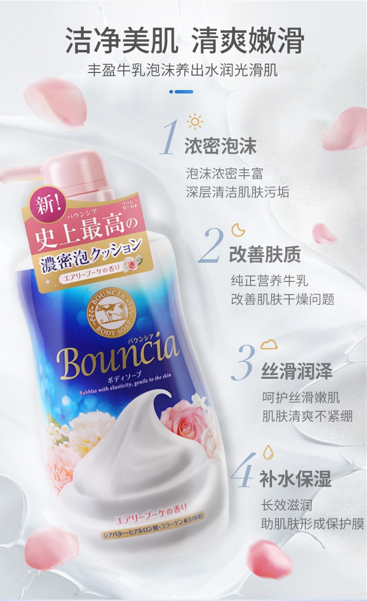 商品[国内直发] COW|COW/牛牌 日本牛乳石碱bouncia 沐浴露 花香500ml原味500ml,价格¥68,第2张图片详细描述