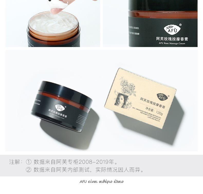 商品AFU|AFU/阿芙 玫瑰按摩香膏 120G｜包邮【香港直发】,价格¥95,第28张图片详细描述