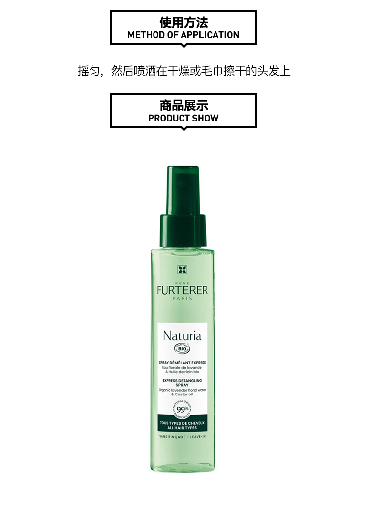 商品René Furterer|馥绿德雅柔润平衡有机解缠结喷雾200ml 柔顺头发,价格¥159,第4张图片详细描述