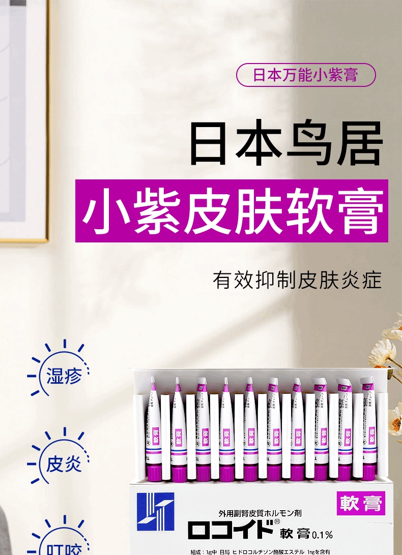 商品Taisho|鸟居torii万用皮肤小紫膏 湿疹皮肤瘙痒止痒成人儿童红屁股蚊虫叮咬止痒消肿,价格¥45,第1张图片详细描述